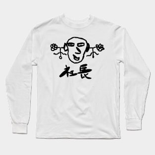 Shachou (Company president) Long Sleeve T-Shirt